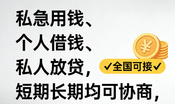 空放应急借贷